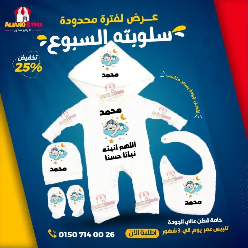طقم سبوع بالاسم