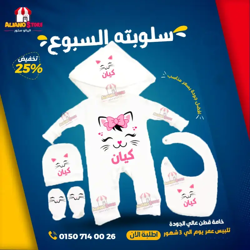 سلوبت سبوع مطبوعة بالاسم