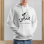 هودي سلام لفلسطين