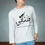 تيشيرت سلام لفلسطين