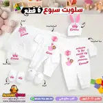 سلوبت سبوع بناتي مطبوع بالاسم كارما