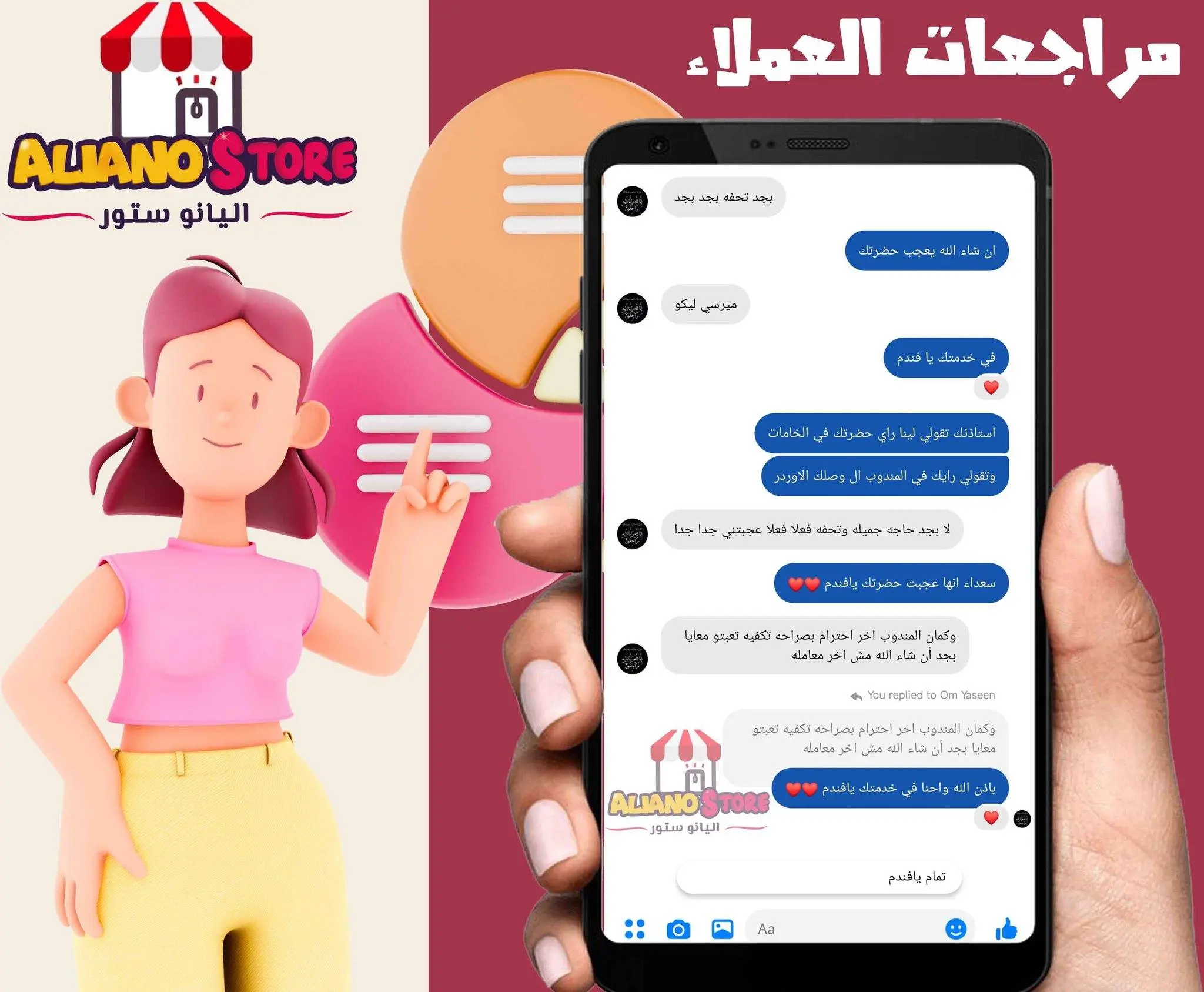 اراء عملاء اليانو ستور