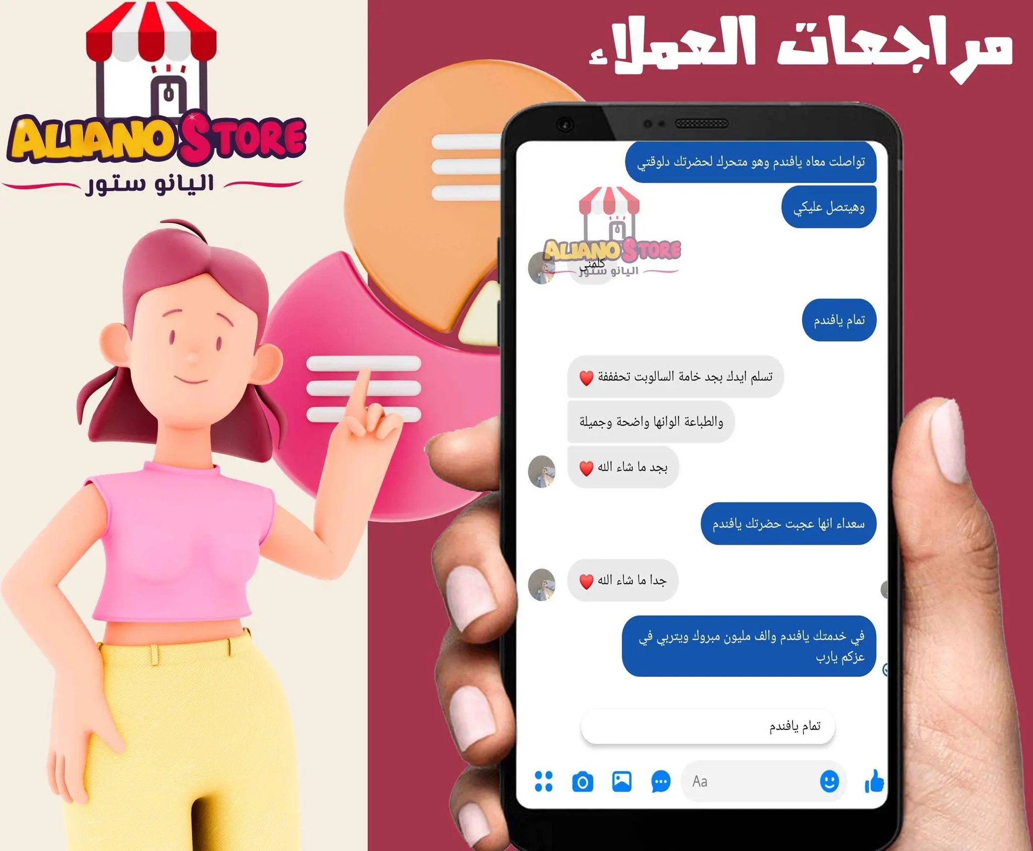 اراء عملاء اليانو ستور