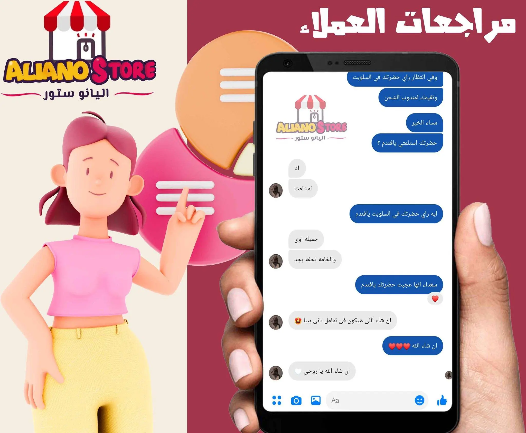 اراء عملاء اليانو ستور