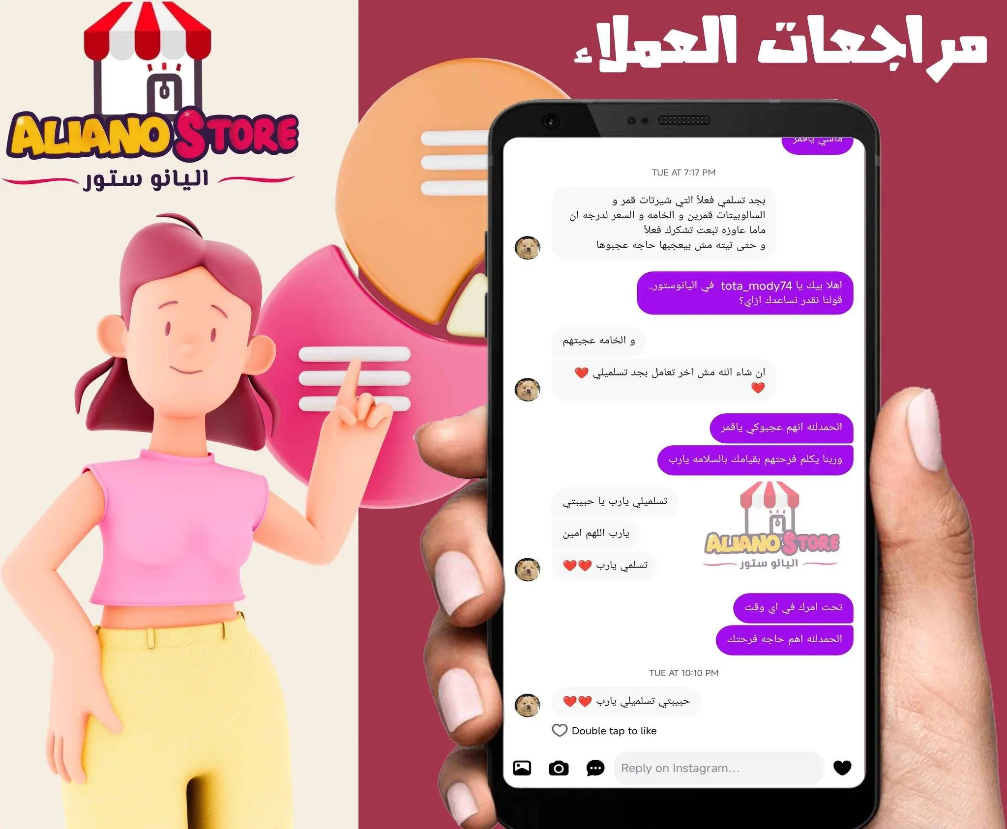 اراء عملاء اليانو ستور