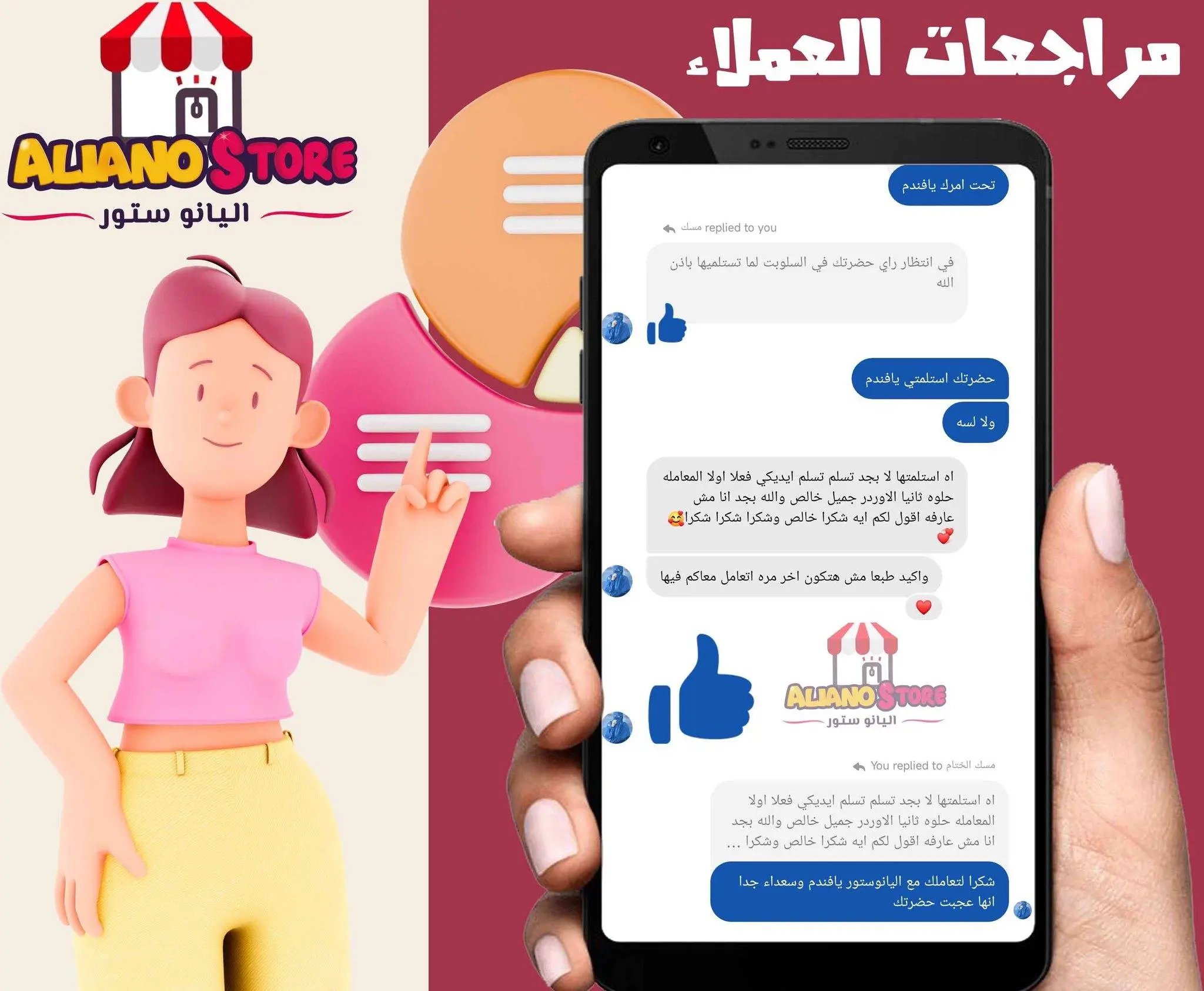 اراء عملاء اليانو ستور
