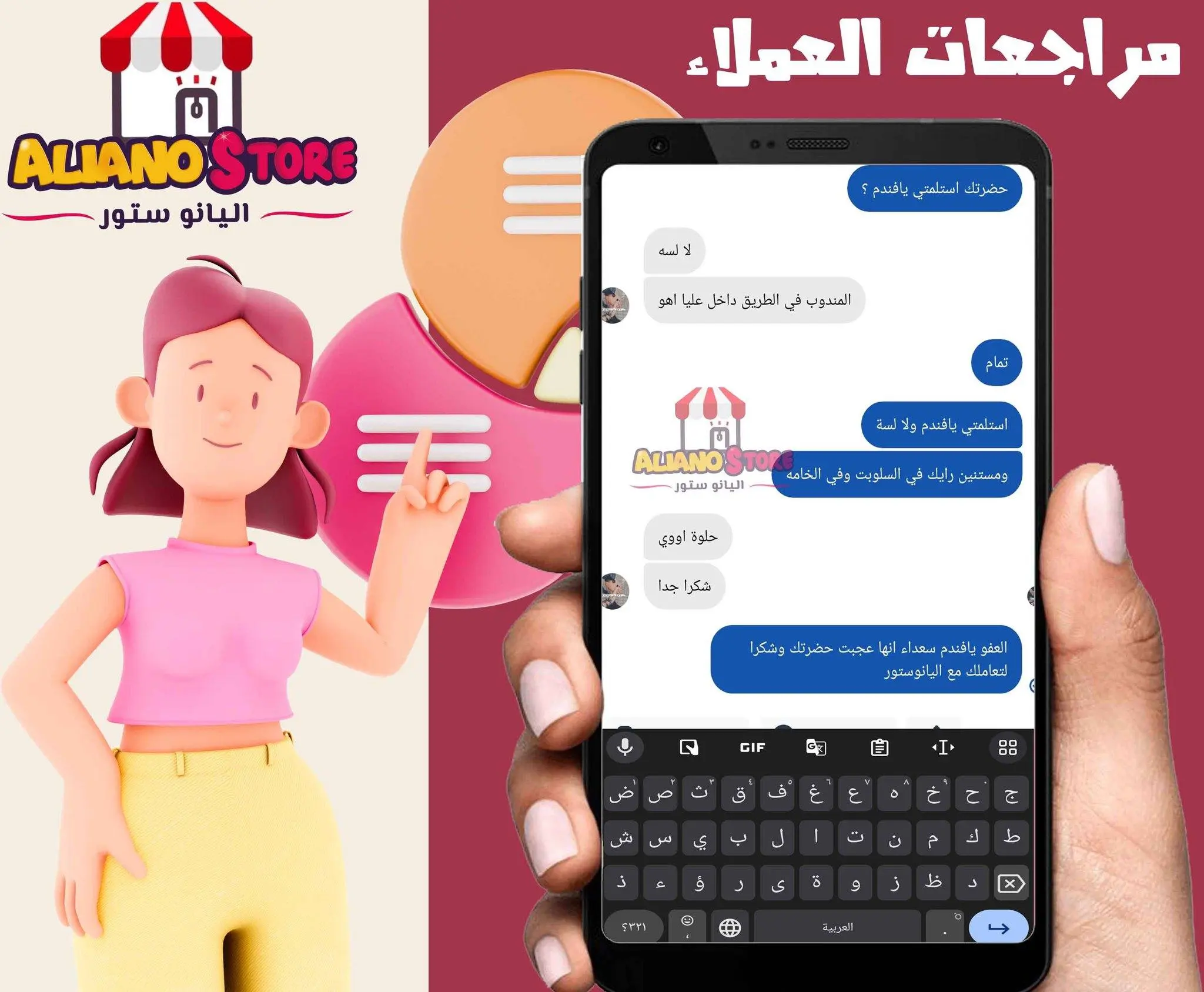 اراء عملاء اليانو ستور