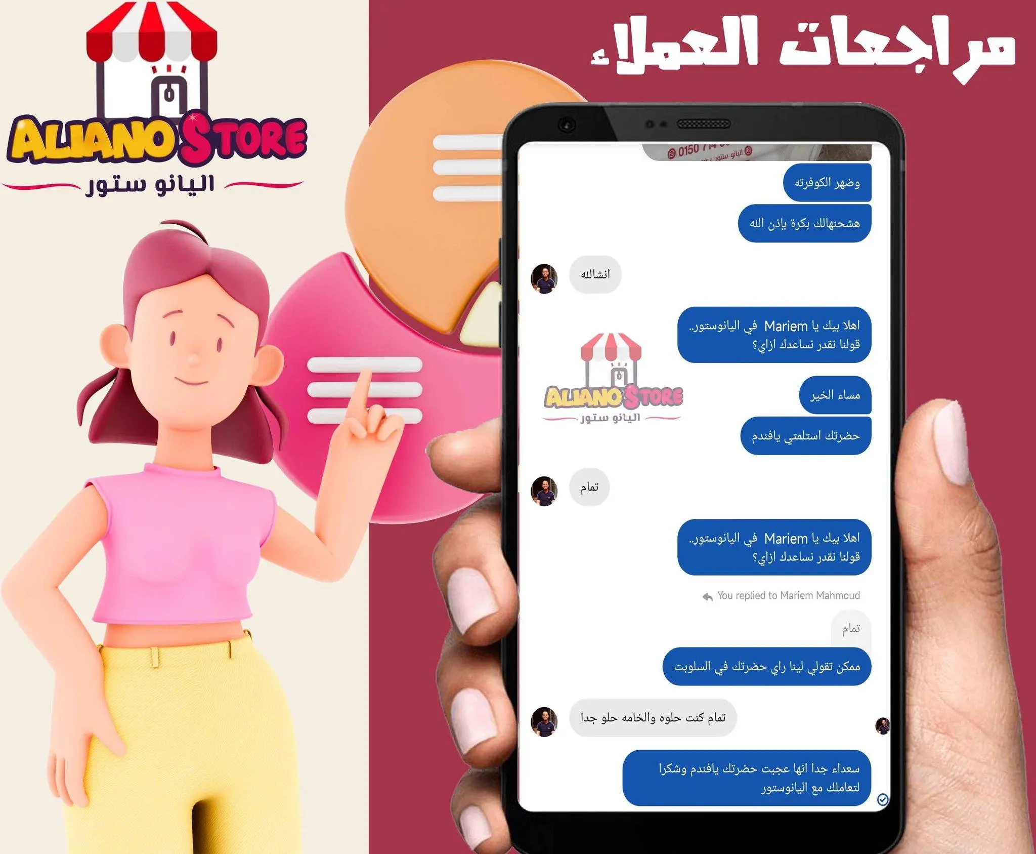 اراء عملاء اليانو ستور