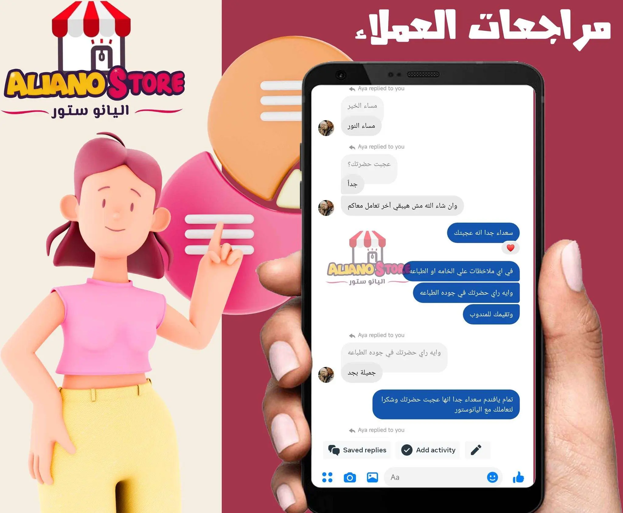 اراء عملاء اليانو ستور