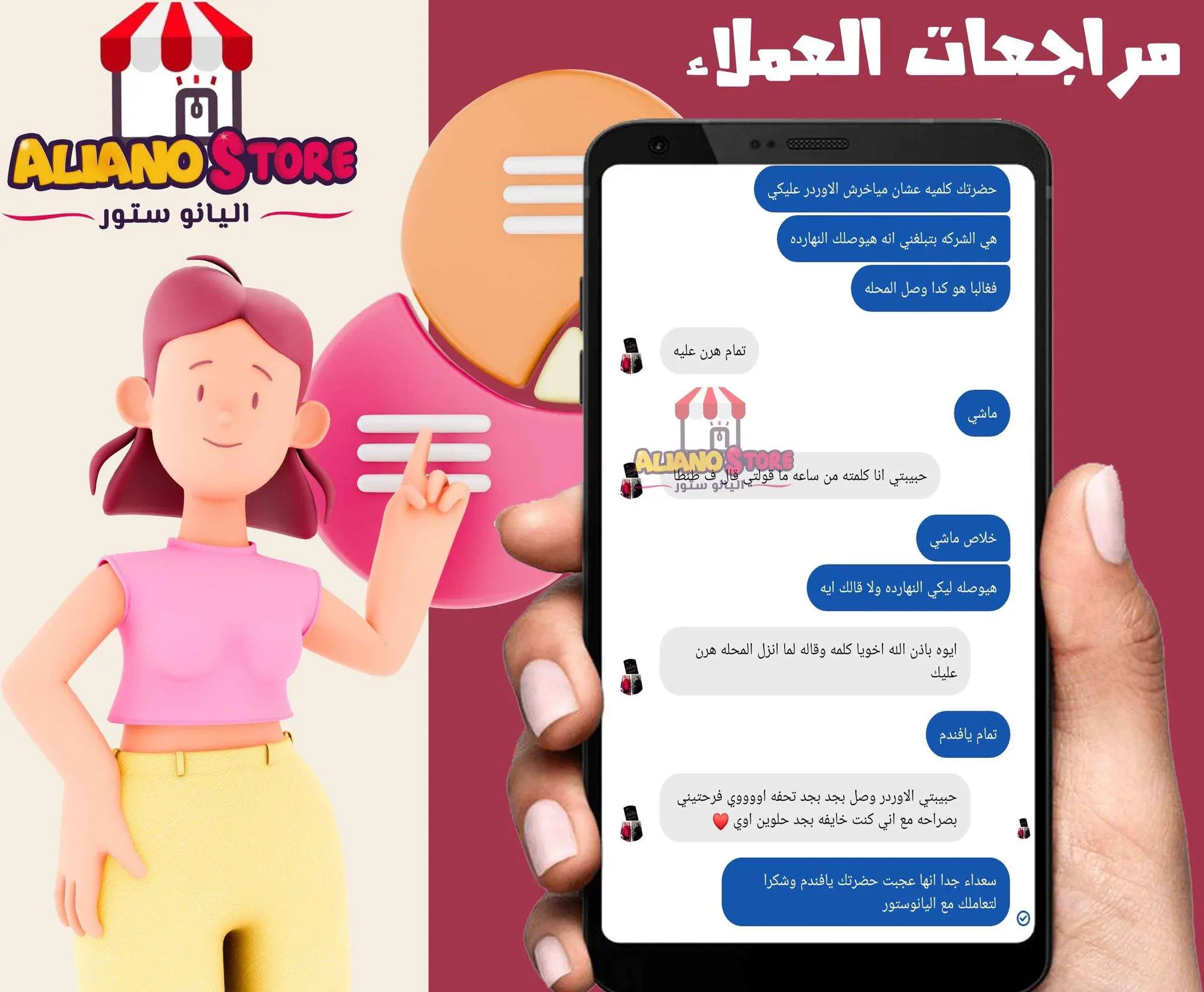 اراء عملاء اليانو ستور