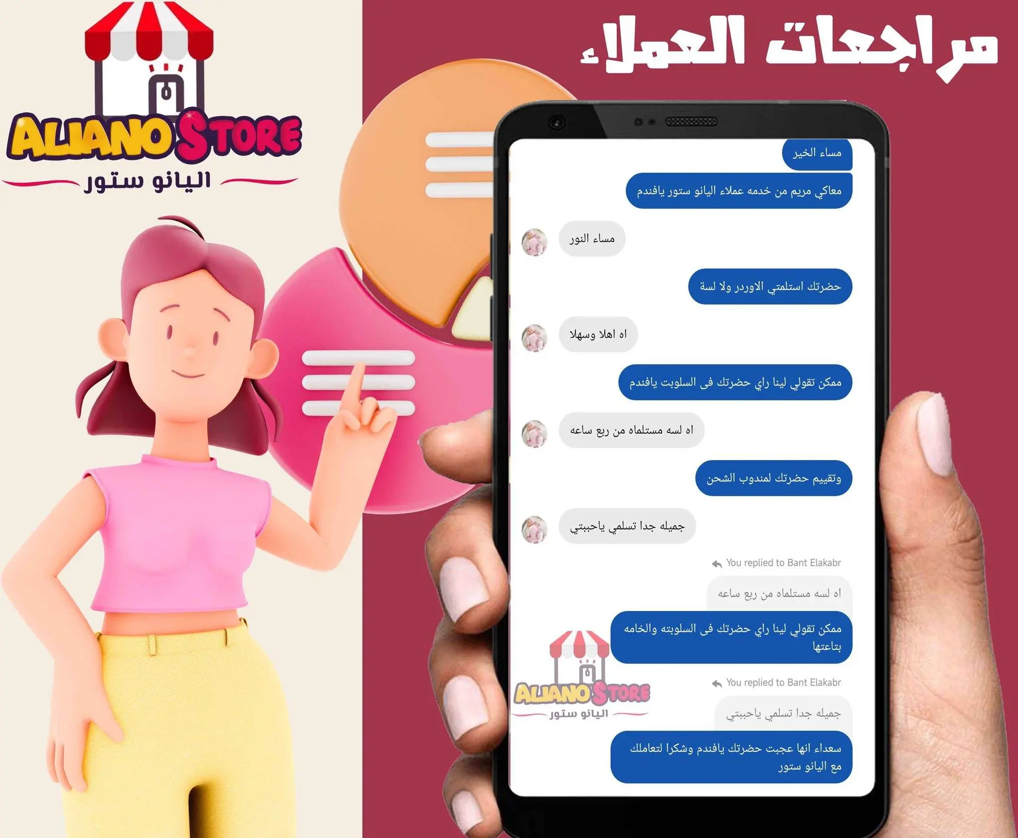 اراء عملاء اليانو ستور
