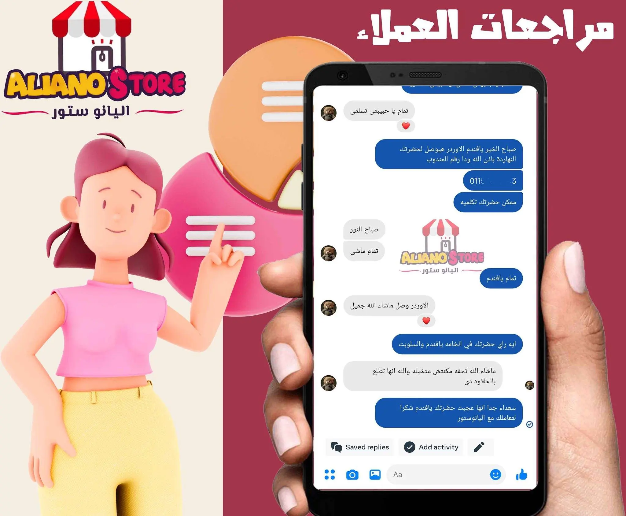اراء عملاء اليانو ستور
