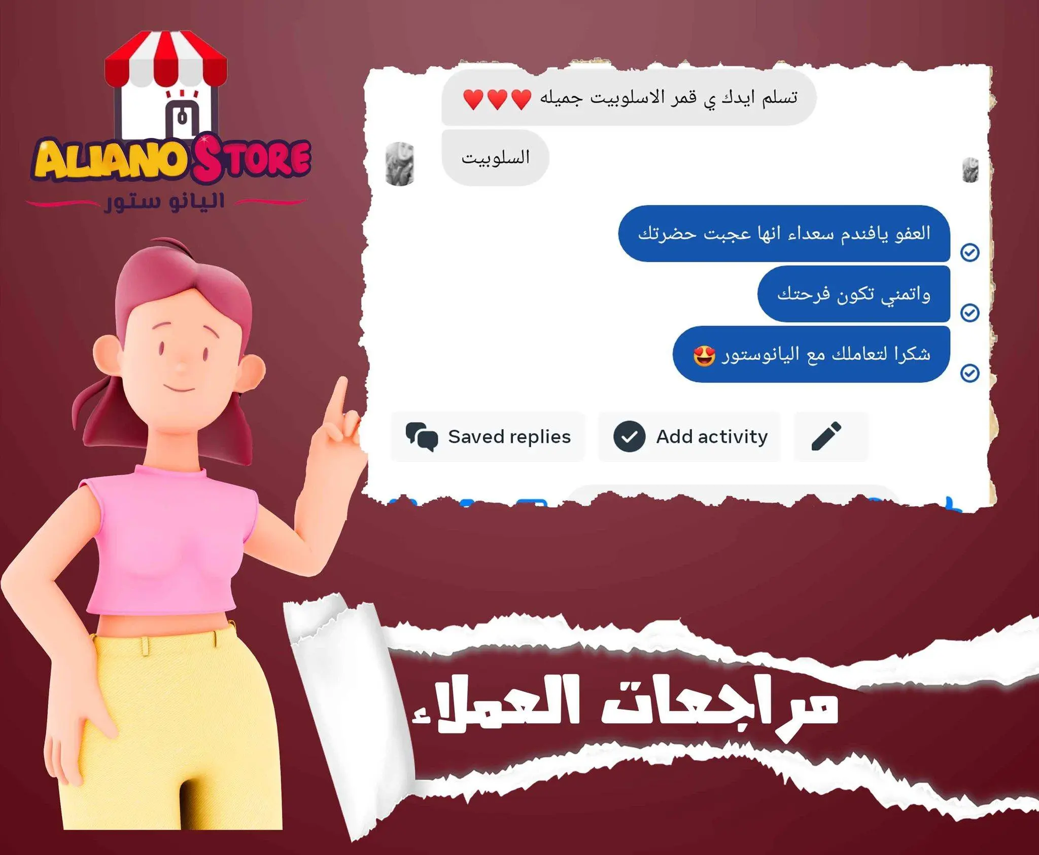 اراء عملاء اليانو ستور