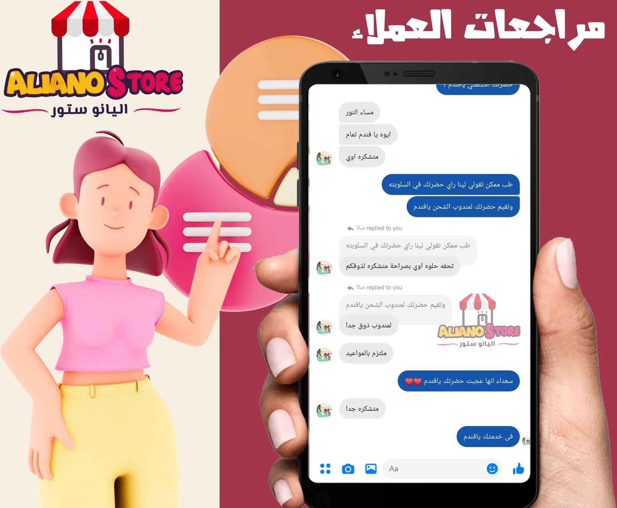 اراء عملاء اليانو ستور