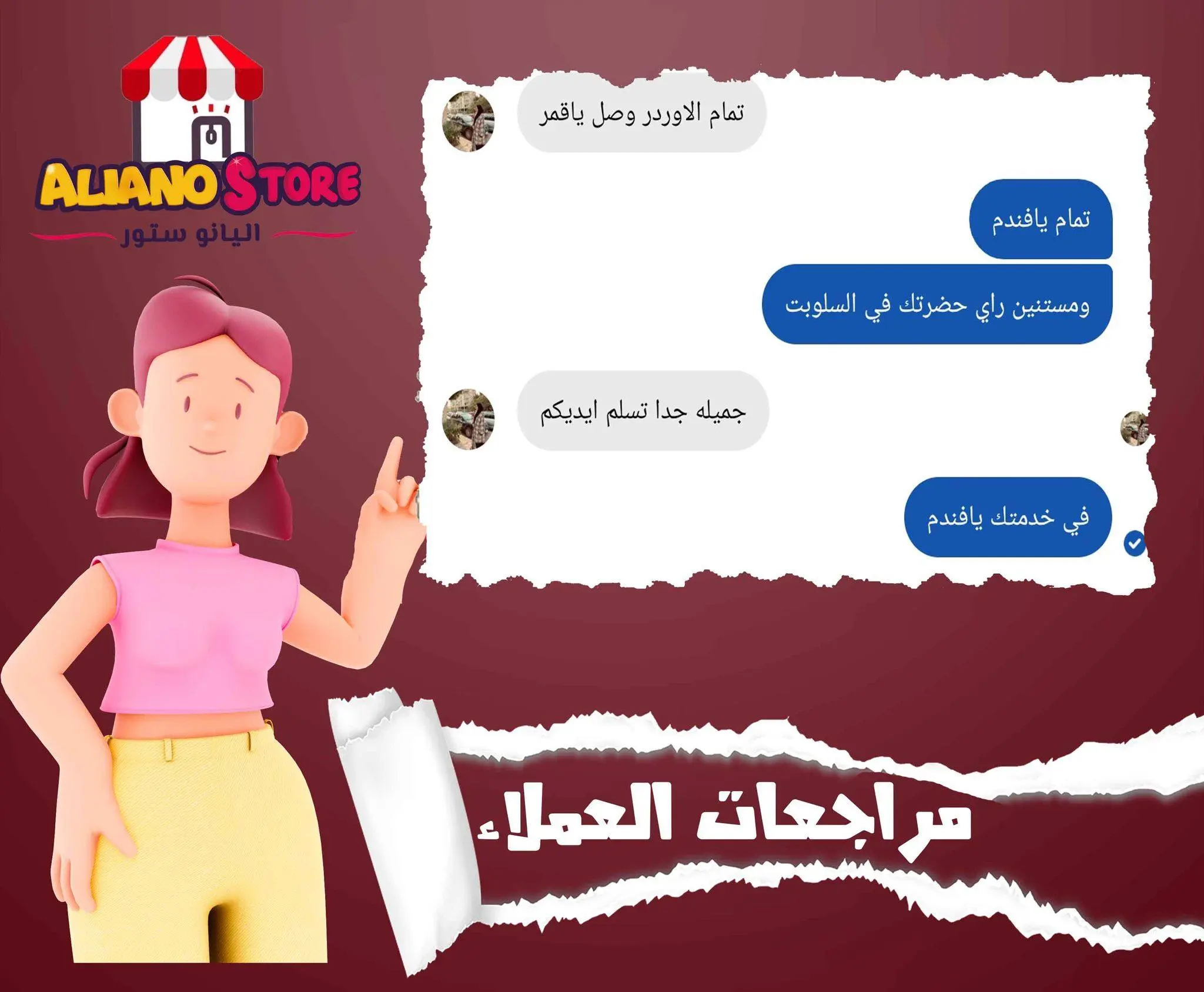 اراء عملاء اليانو ستور