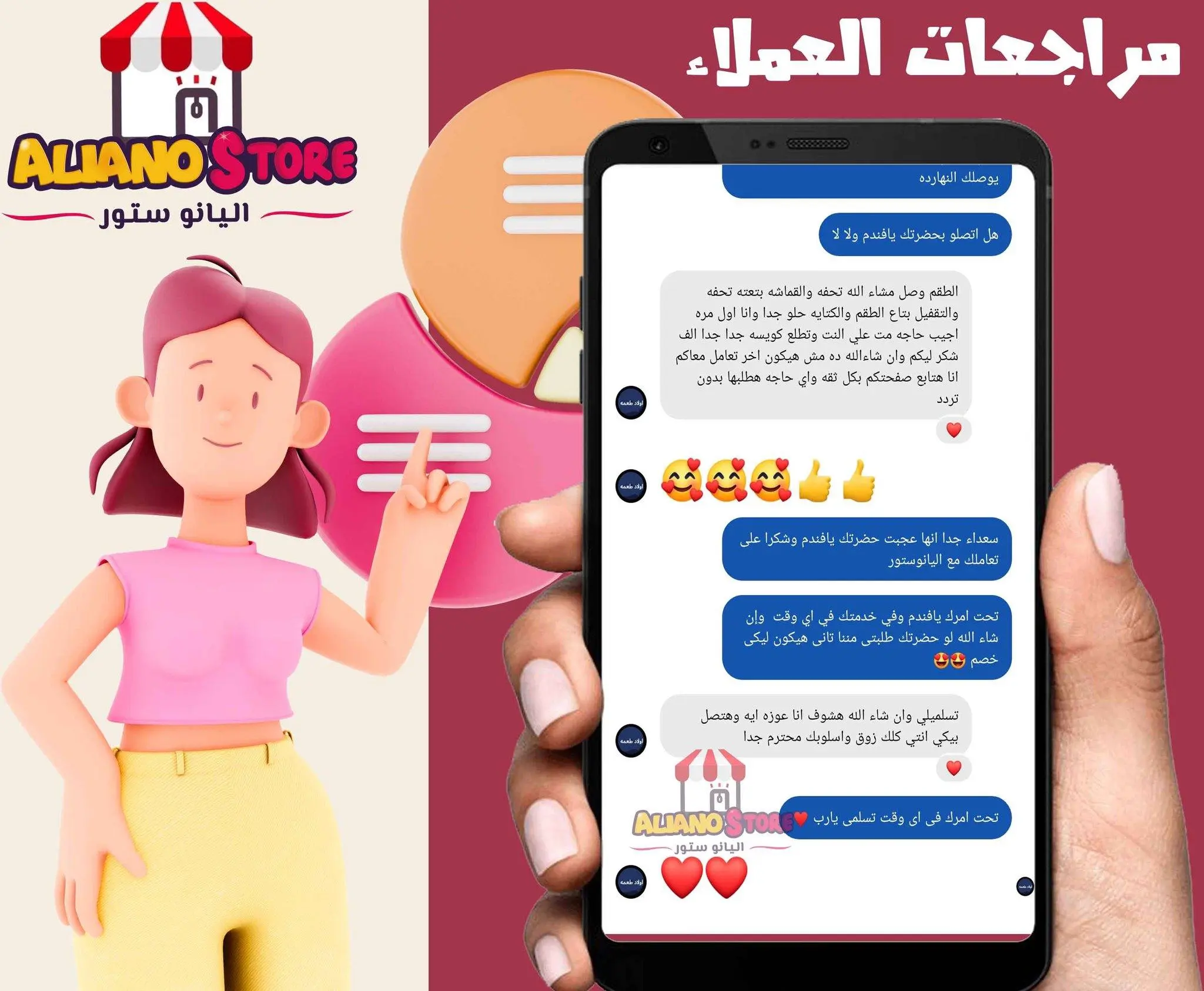 اراء عملاء اليانو ستور