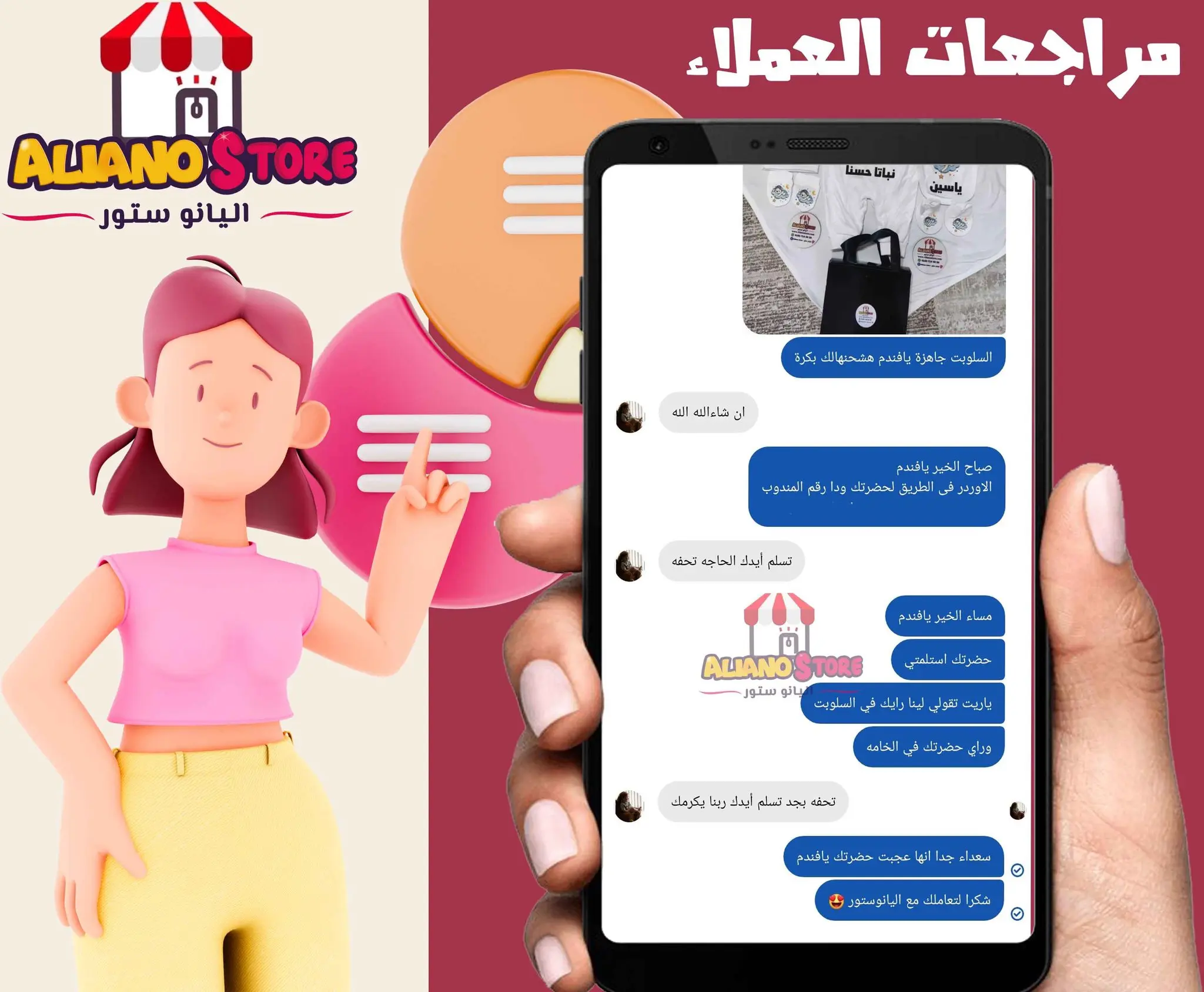 اراء عملاء اليانو ستور