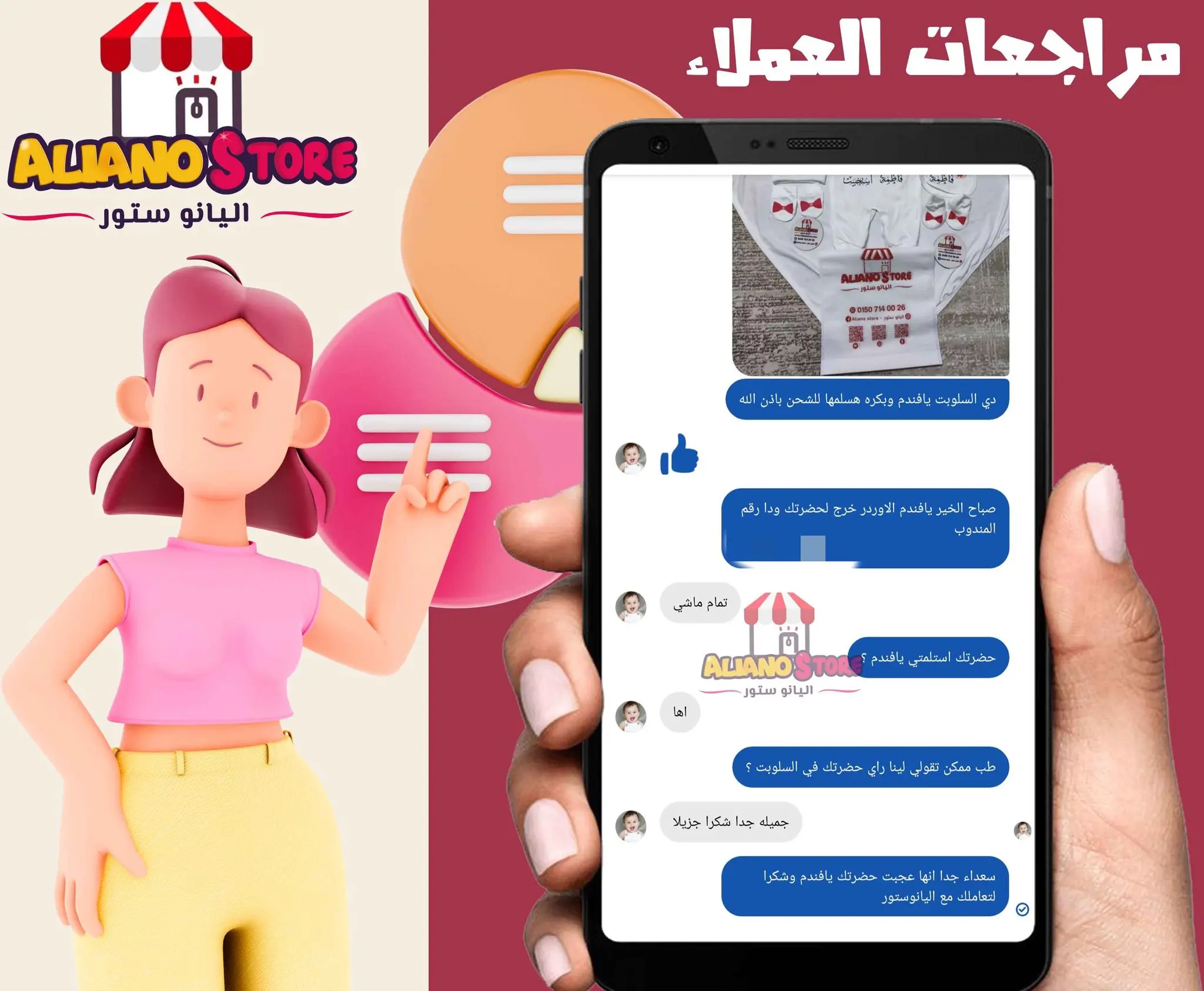 اراء عملاء اليانو ستور