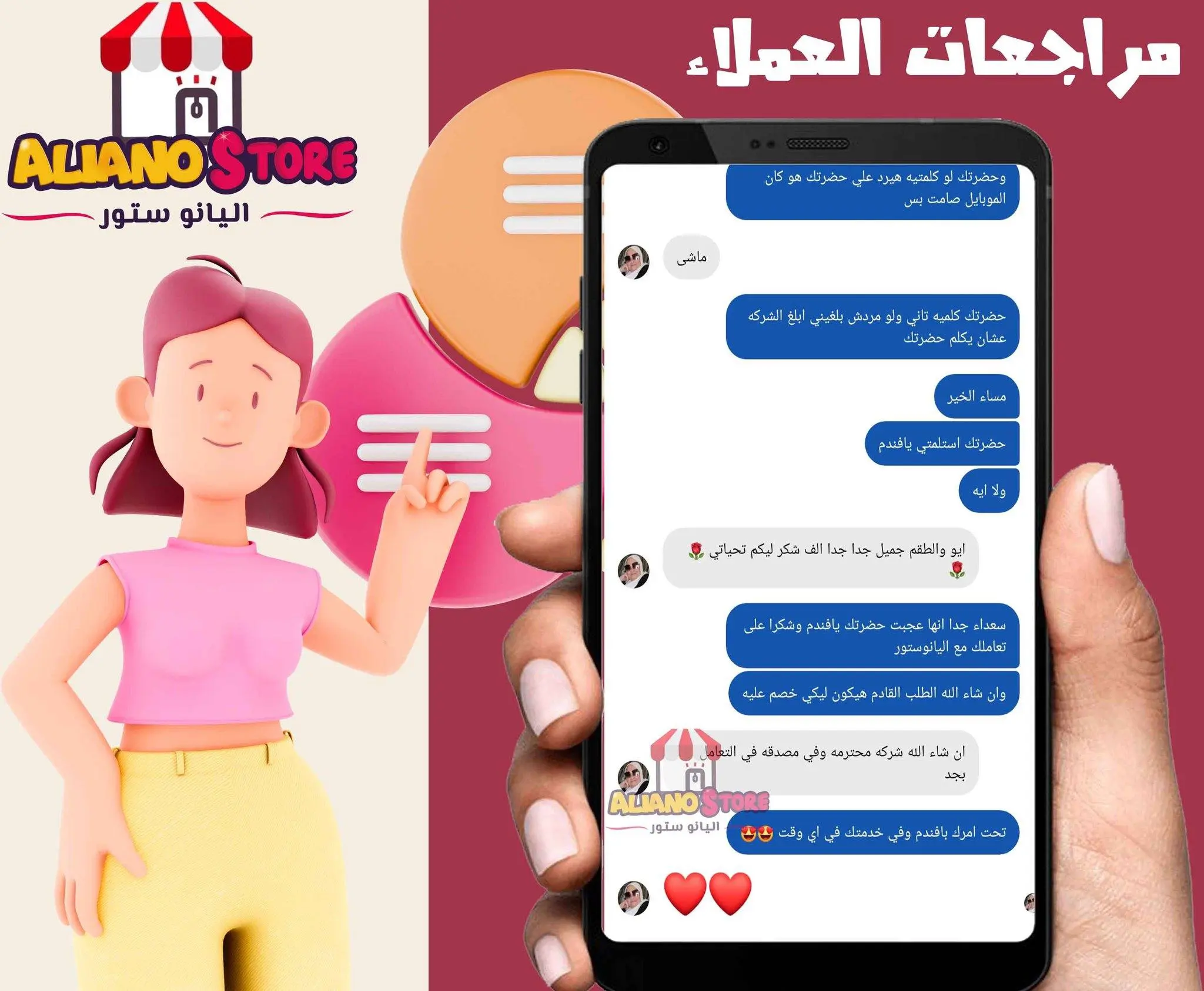 اراء عملاء اليانو ستور