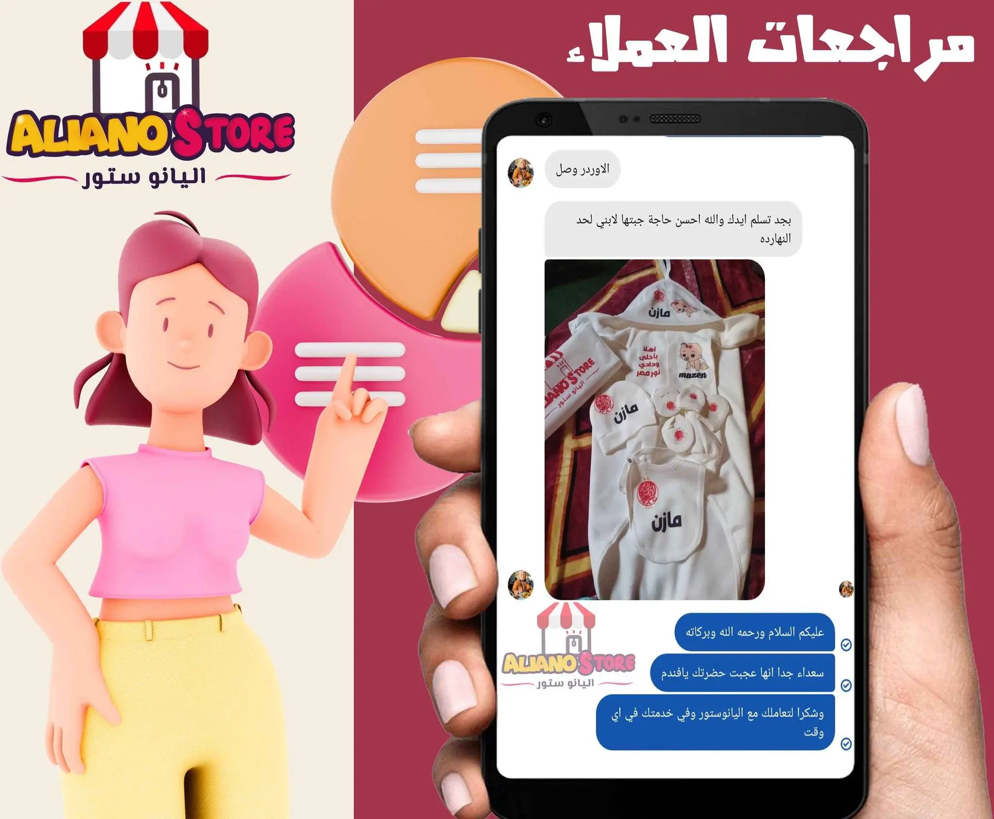 اراء عملاء اليانو ستور