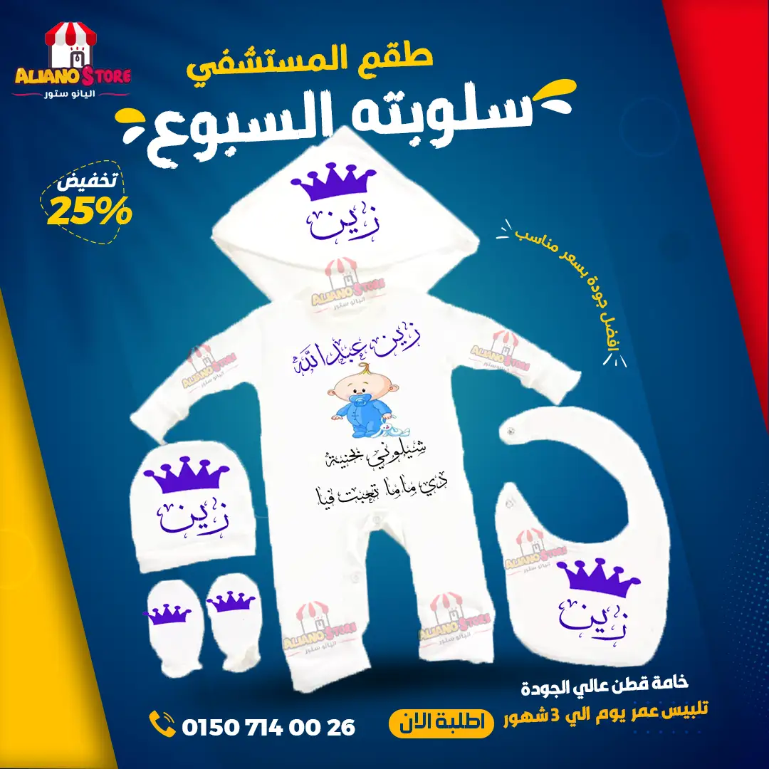 سلوبت حديثي ولادة