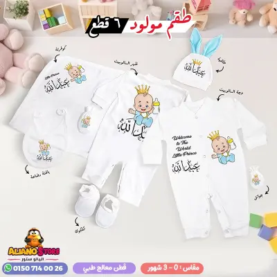 طقم سبوع ولد بالاسم عبدالله