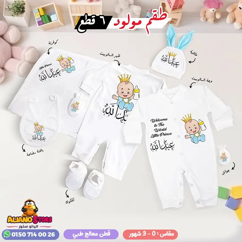 طقم سبوع ولد بالاسم عبدالله