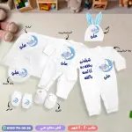 طقم سبوع ولد بالاسم علي