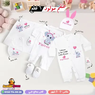 سلوبت سبوع بناتي بالاسم فيروز