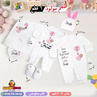 طقم سبوع بناتي بالاسم جنة