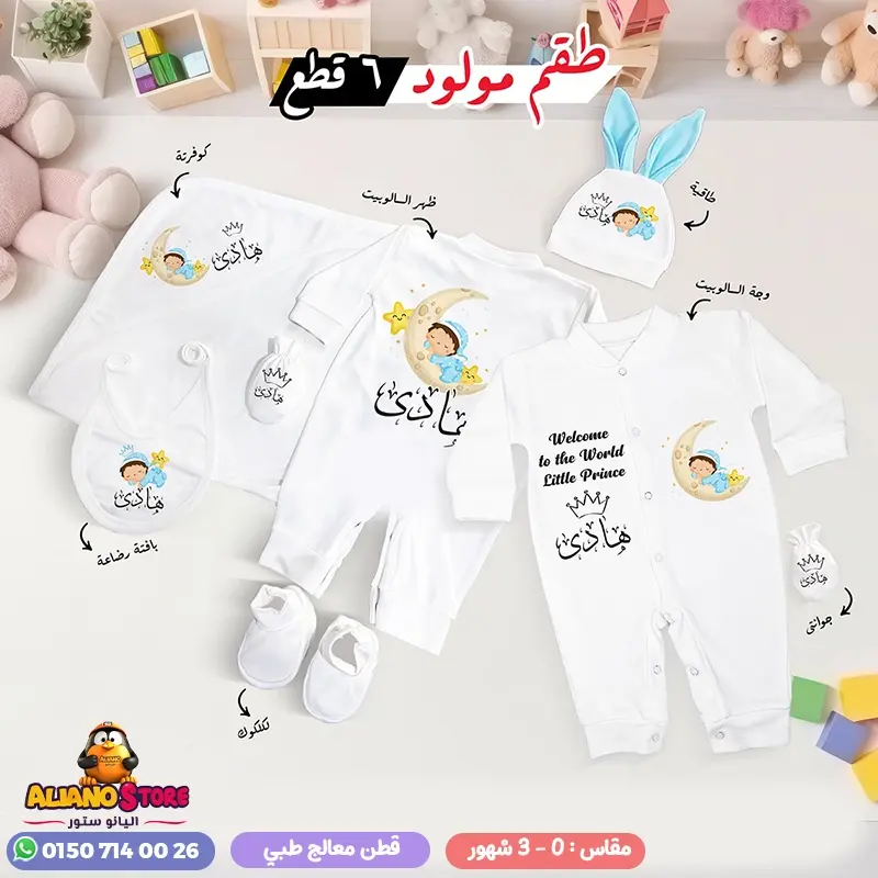 سلوبت سبوع مطبوع بالاسم هادي