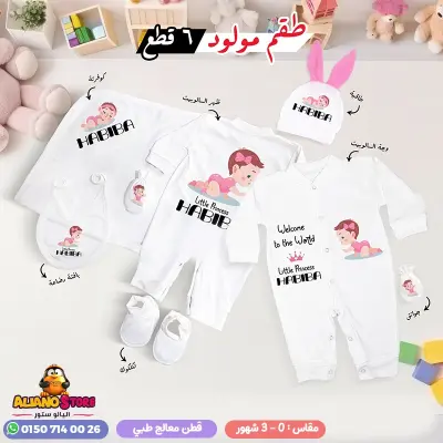 سلوبت سبوع بناتي بالاسم حبيبة