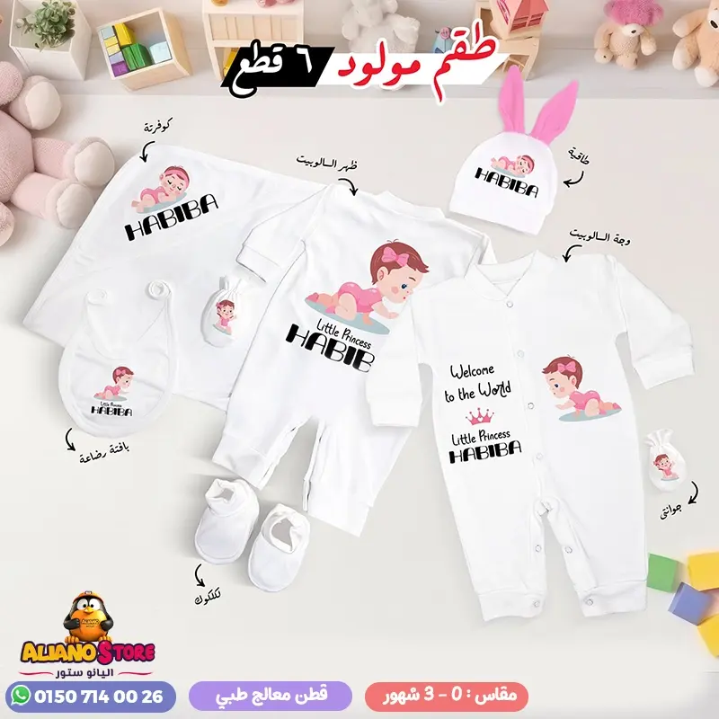 سلوبت سبوع بناتي بالاسم حبيبة