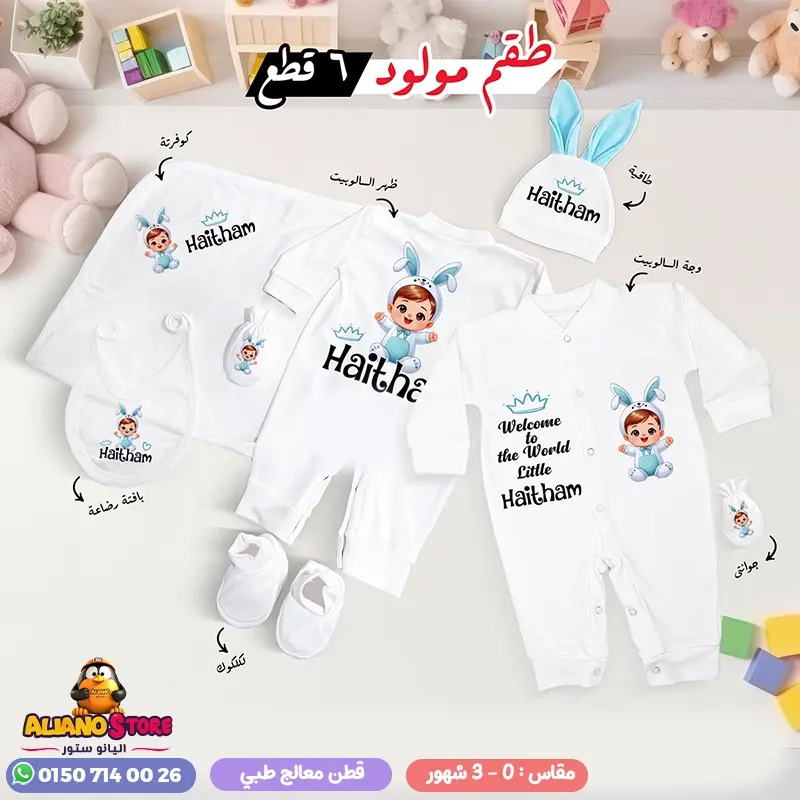 سلوبت سبوع مطبوع بالاسم هيثم