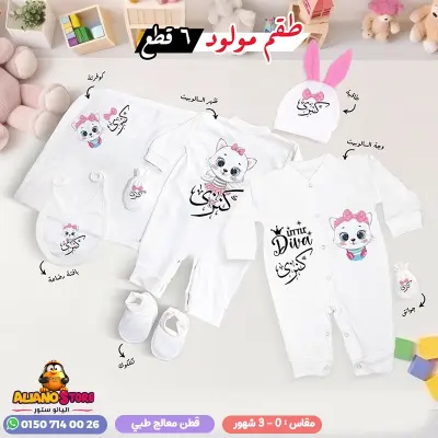 طقم سبوع بنت بالاسم كنزي