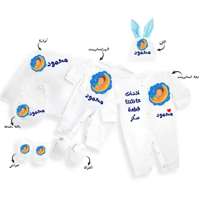 طقم سبوع ولد بالاسم محمود