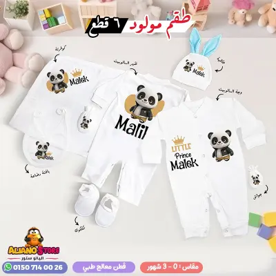 طقم سبوع ولد بالاسم مالك