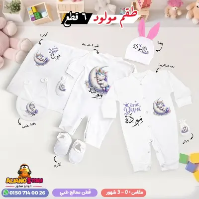 طقم سبوع بنت بالاسم مودة