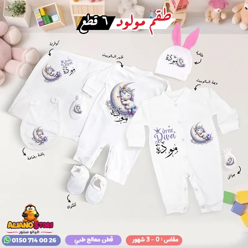 طقم سبوع بنت بالاسم مودة
