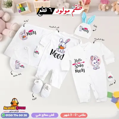 طقم سبوع ولد بالاسم مودي