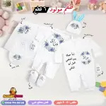 طقم سبوع ولد بالاسم مراد