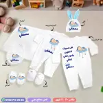 طقم سبوع ولد بالاسم مصطفي