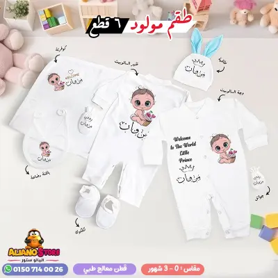 سلوبت سبوع مطبوع بالاسم مروان