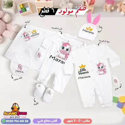 طقم سبوع بنت بالاسم ميادة
