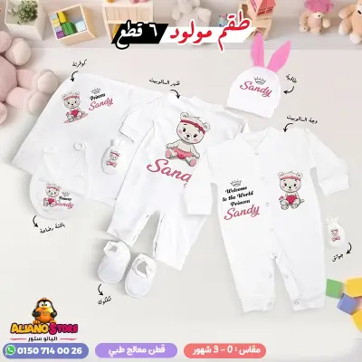 سلوبت سبوع بناتي بالاسم ساندي