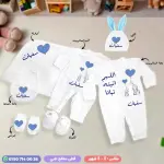 طقم سبوع ولد بالاسم سفيان