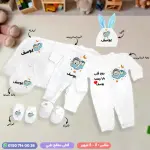 طقم سبوع ولد بالاسم يوسف